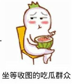 吃瓜群众表情包动图